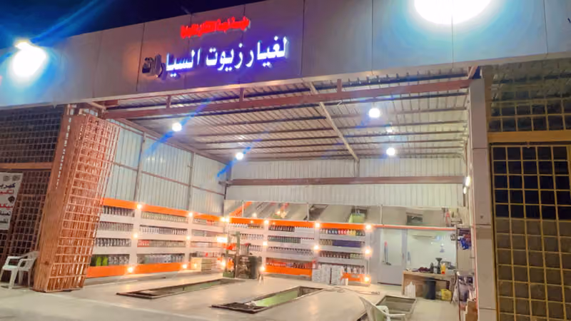نجمة الإتقان لغيار الزيوت