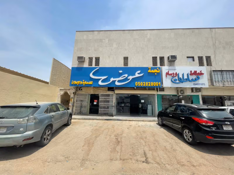 نجمة عوض للدعاية والاعلان