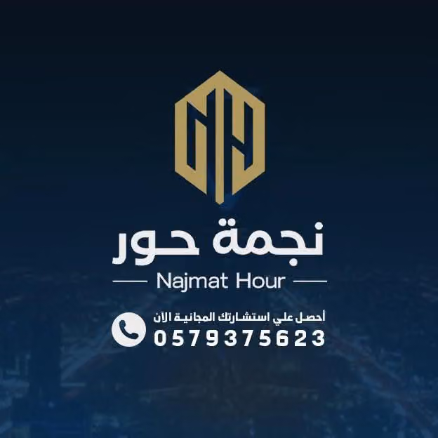 نجمة حور لخدمات الأعمال و تأسيس الشركات