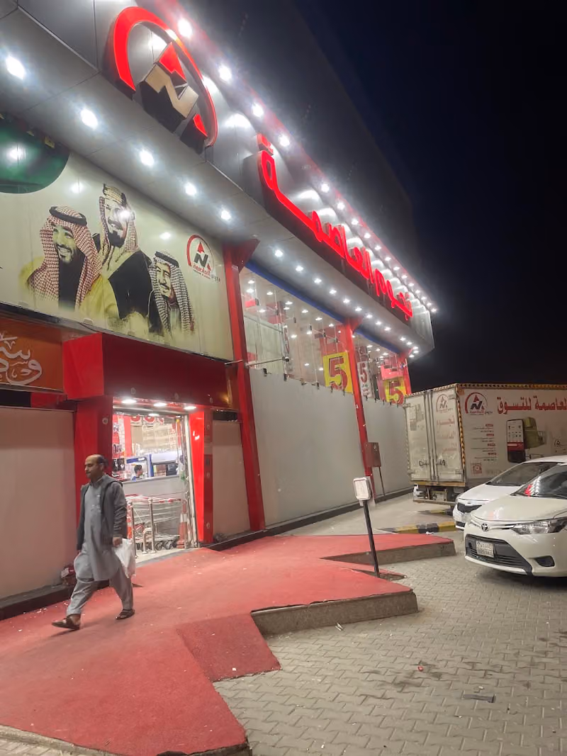 Capital's Stars all-in-one shop - Al Saadah Branch