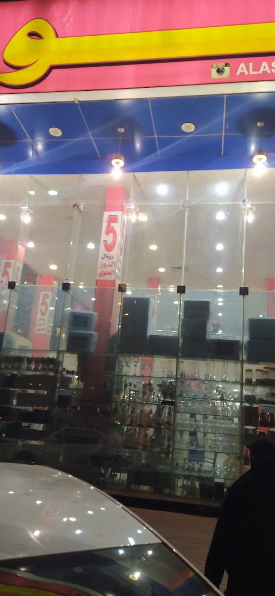 نجوم العاصمة للتسوق