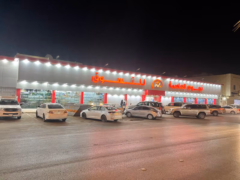 نجوم العاصمة للتسوق
