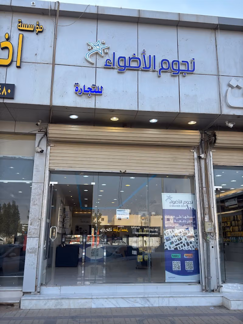 نجوم الأضواء