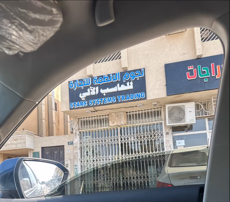 نجوم الانظمة للحاسبات و الهواتف و مستلزماتها