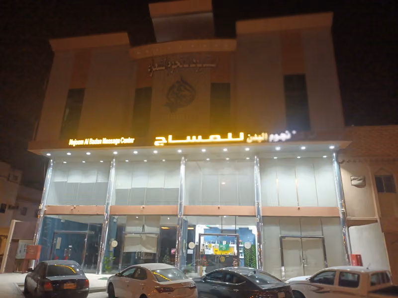 نجوم البدن للمساج SPA