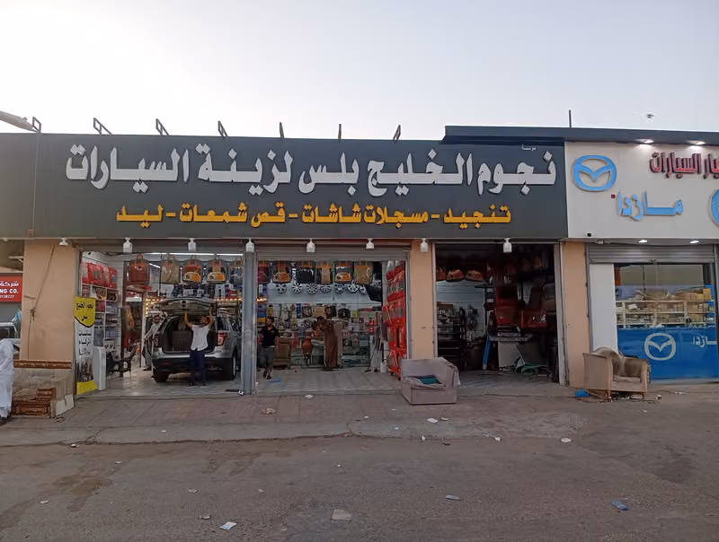 نجوم الخليج لزينه السيارات
