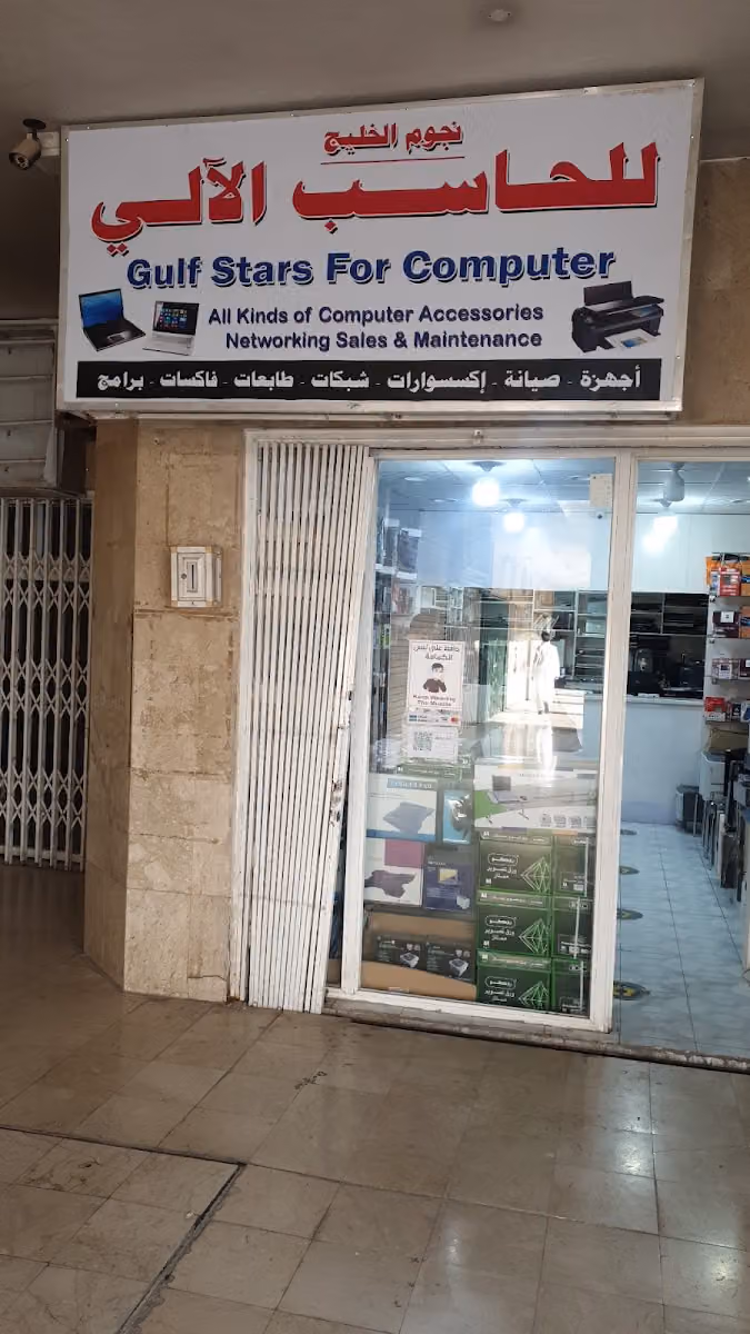 نجوم الخليج