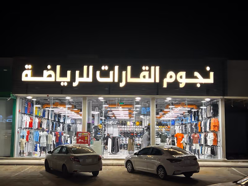 نجوم القارات للرياضة