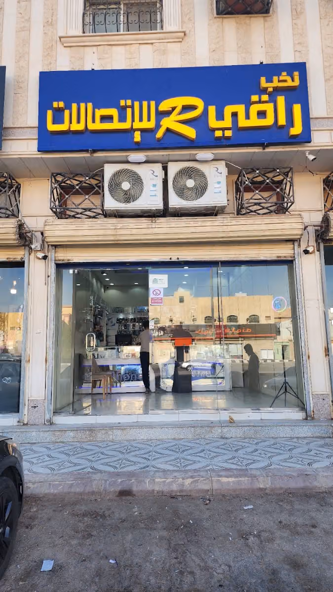 نخب راقي للاتصالات