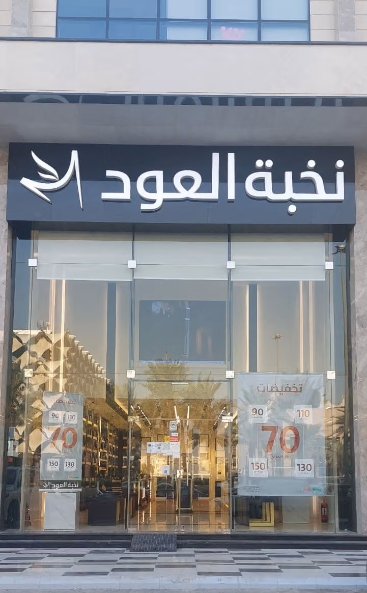 نخبة العود 7034