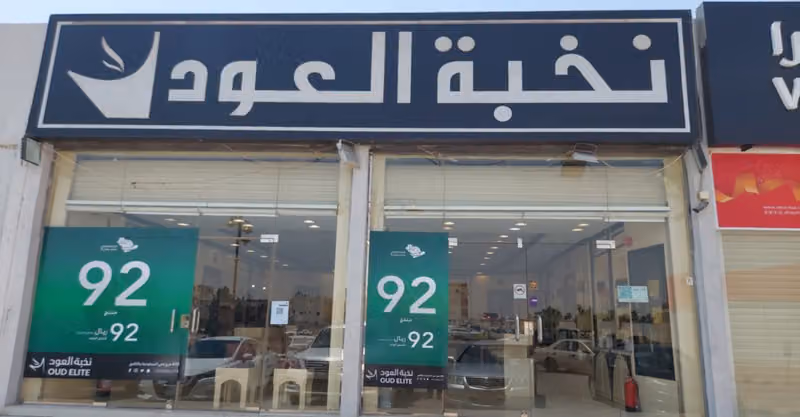 نخبة العود