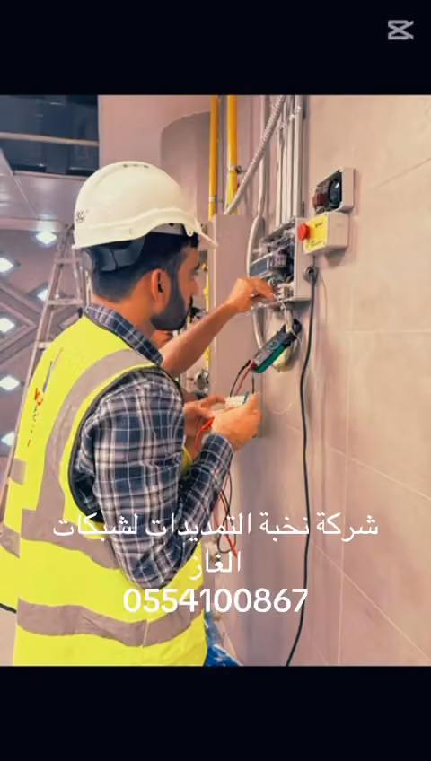 نخبة التمديدات للغاز المركزى