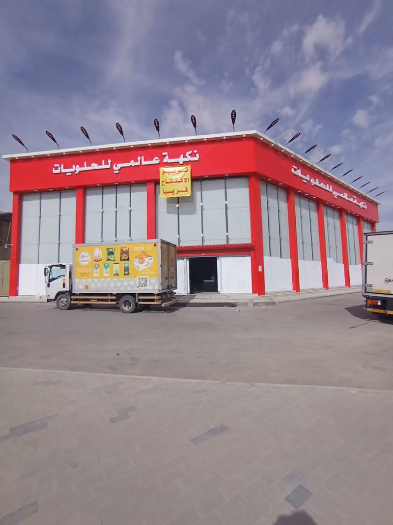 نكهه عالمي للحلويات