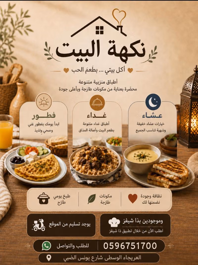 نكهة البيت ( أسر منتجة)
