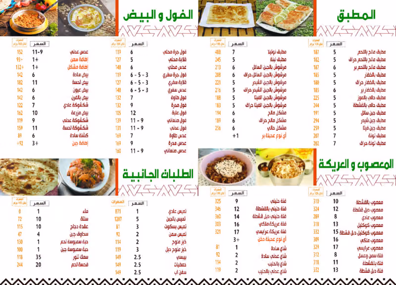 نكهة الصاج