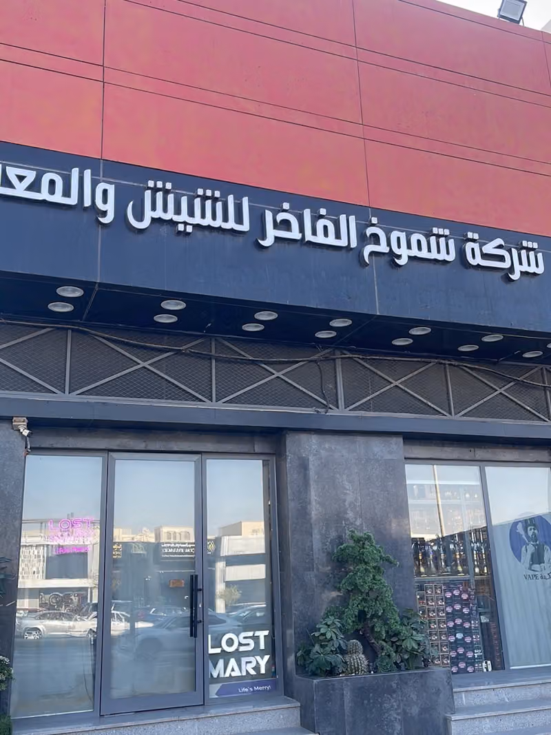 نكهة فيب vape لشيش والمعسلات