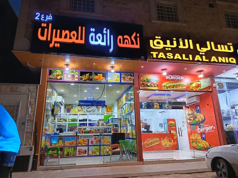 نكهة رائعة للعصيرات