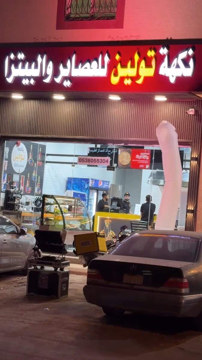 نكهة تولين للعصاير والبيتزا
