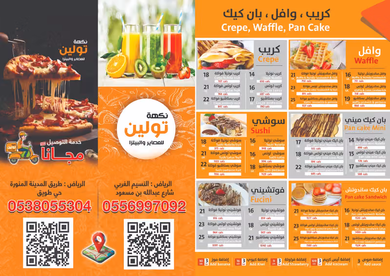 نكهة تولين للعصاير والبيتزا
