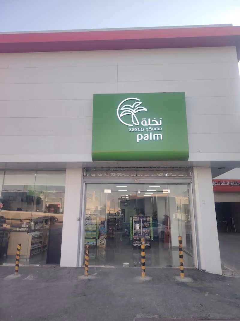 نخلة ساسكو