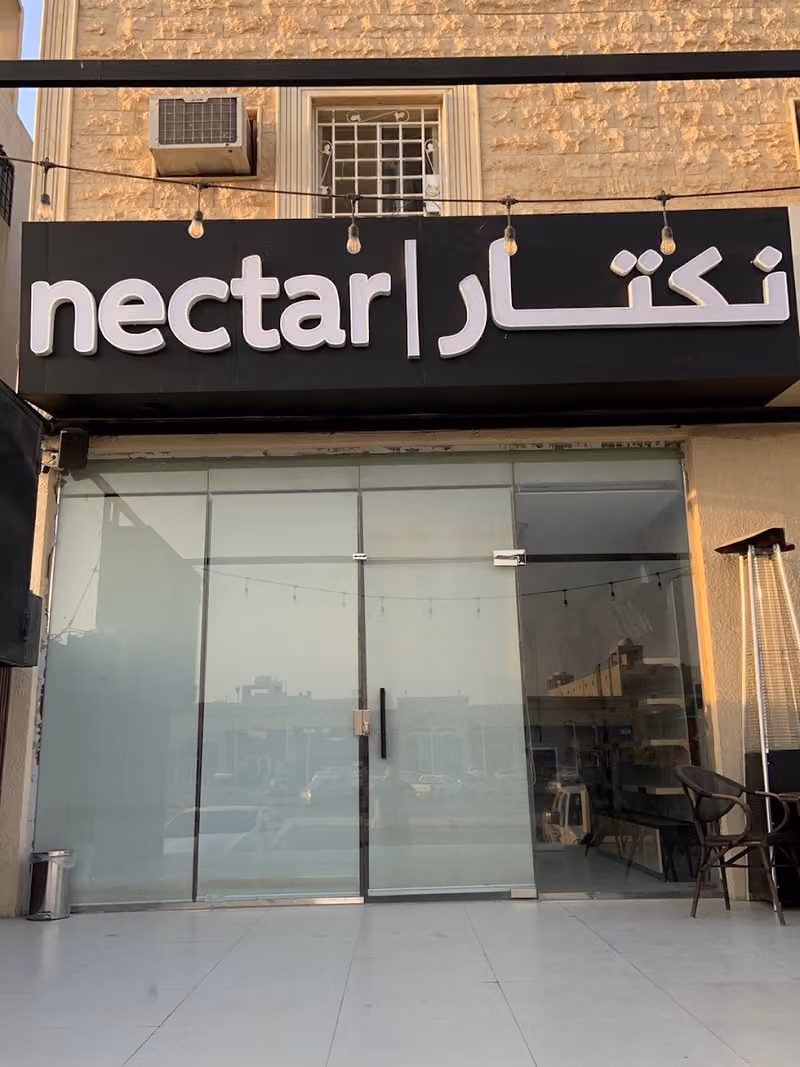 نكتــار | nectar