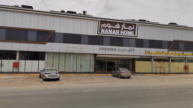 نمار هوم للشقق المخدومة - طويق