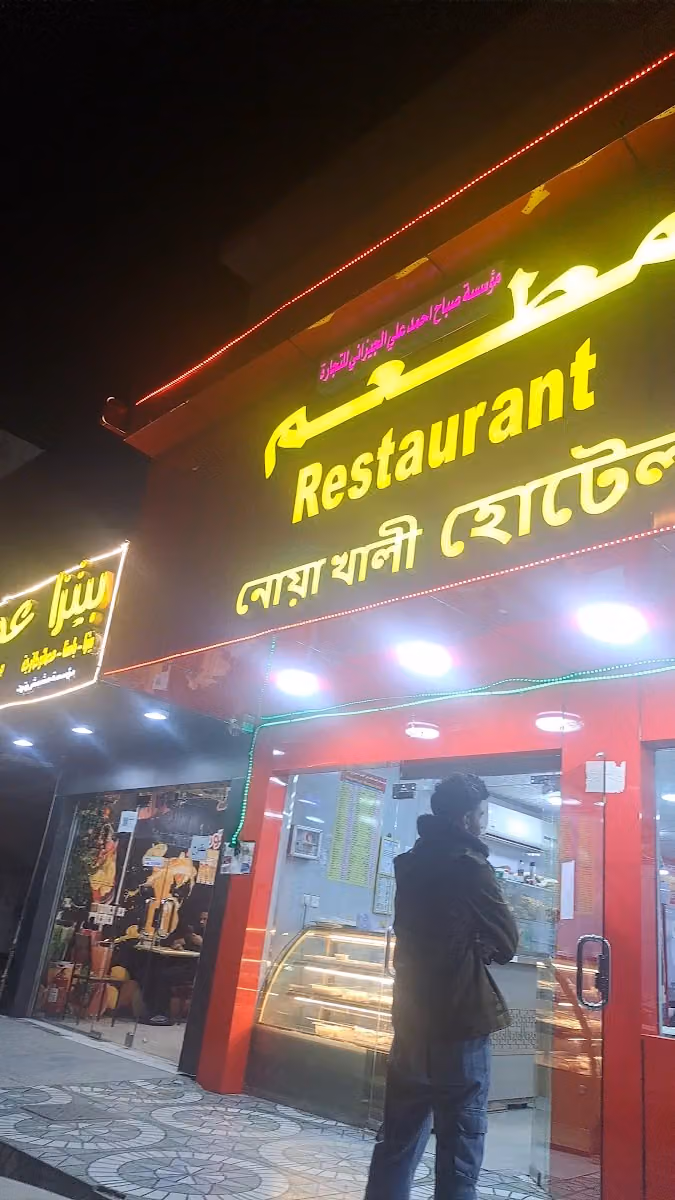 Noakhali Restaurant/Banglai/indian/Pakistani