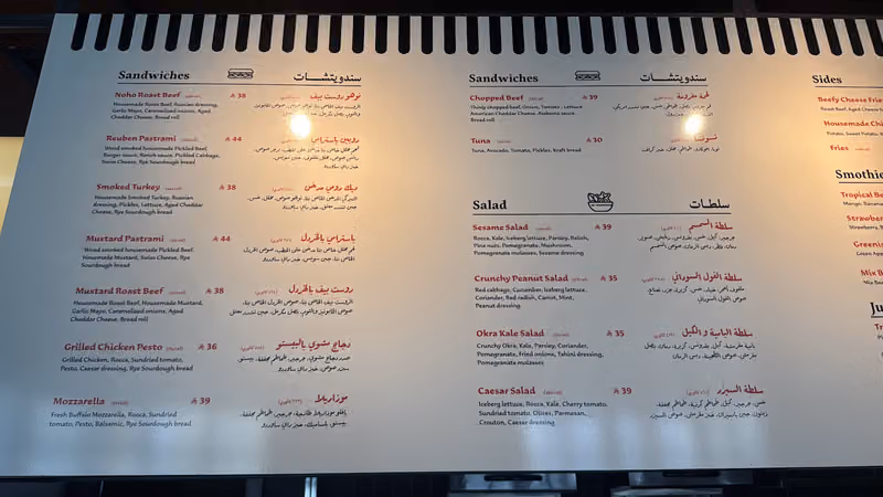 Noho Deli / نوهو ديلي