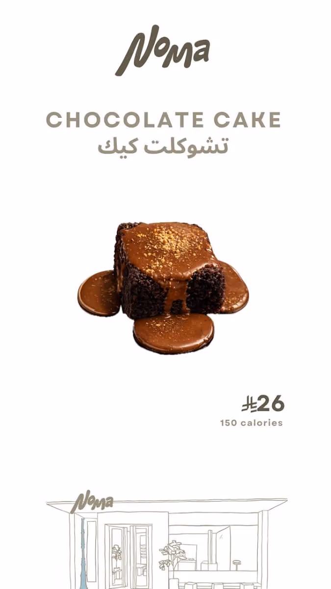 Noma ‏Speciality coffee I نوما القيروان