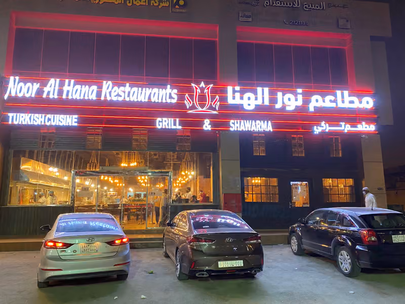 Noor Al Hana - Al Yasmeen & نور الهناء – الياسمين
