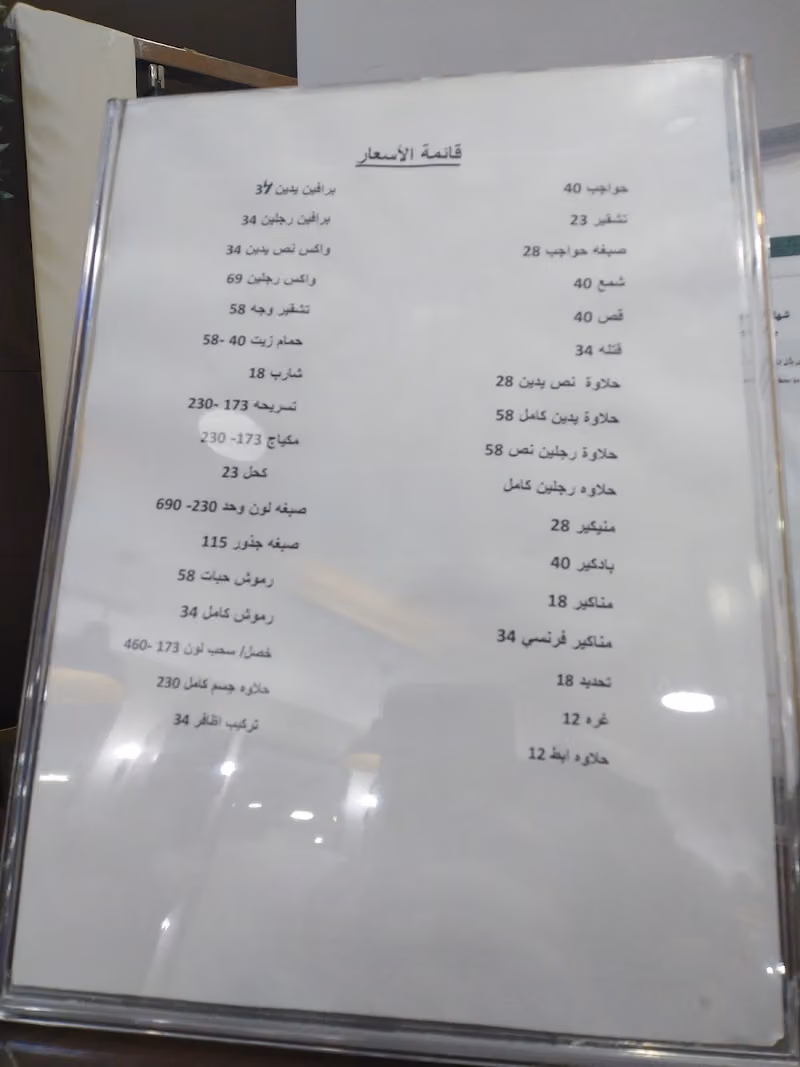 Noor Elaf beauty center