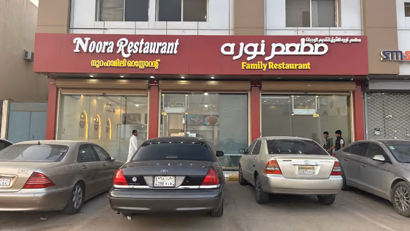 NOORA AL SHARQ INDIAN RESTAURANT AL RIMAAL