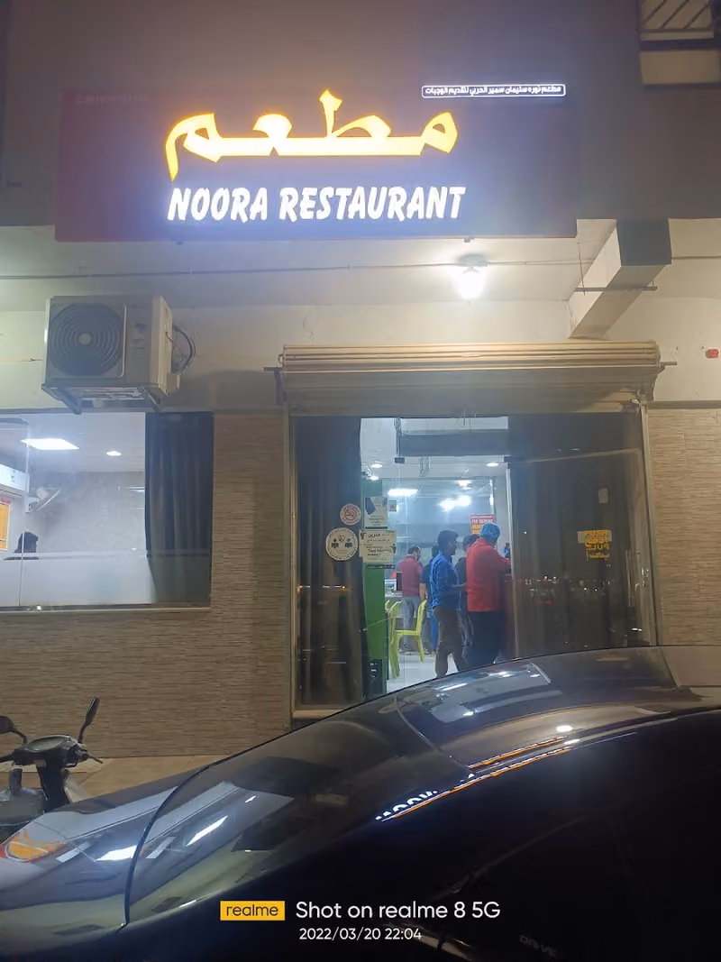 نورة للاكلات الهندية