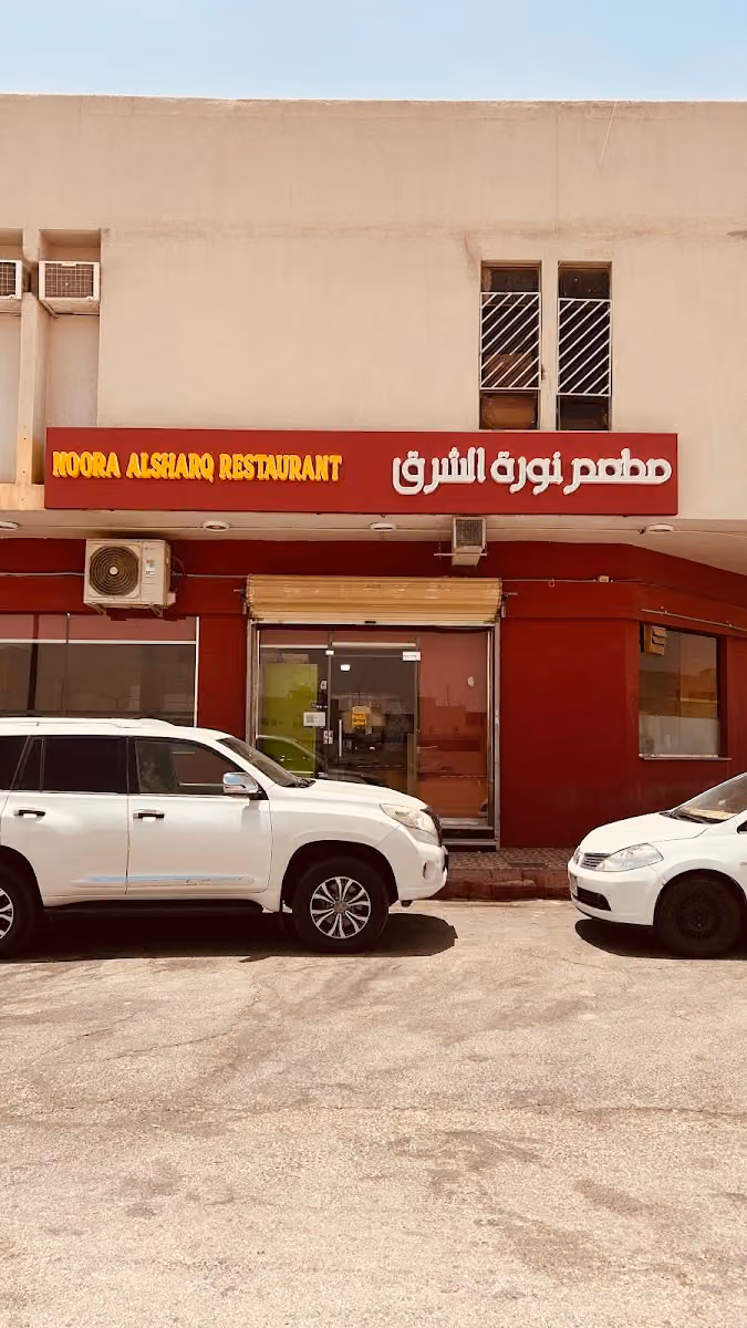 Noora Indian Restaurant Al Manar (Naseem)
