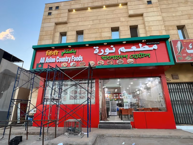 Noora Restaurant