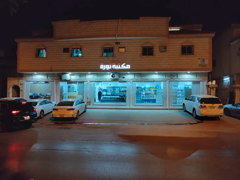 مكتبة نورة