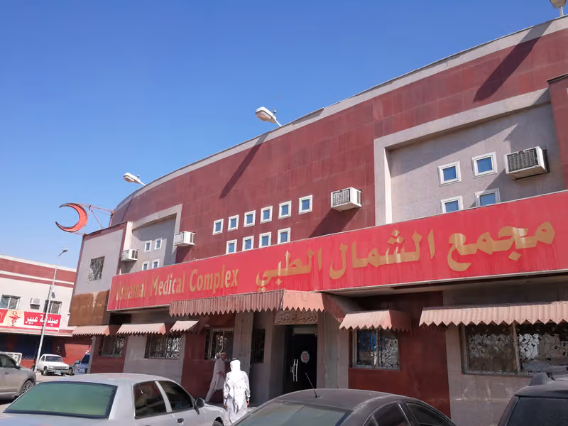 مجمع الشمال الطبي