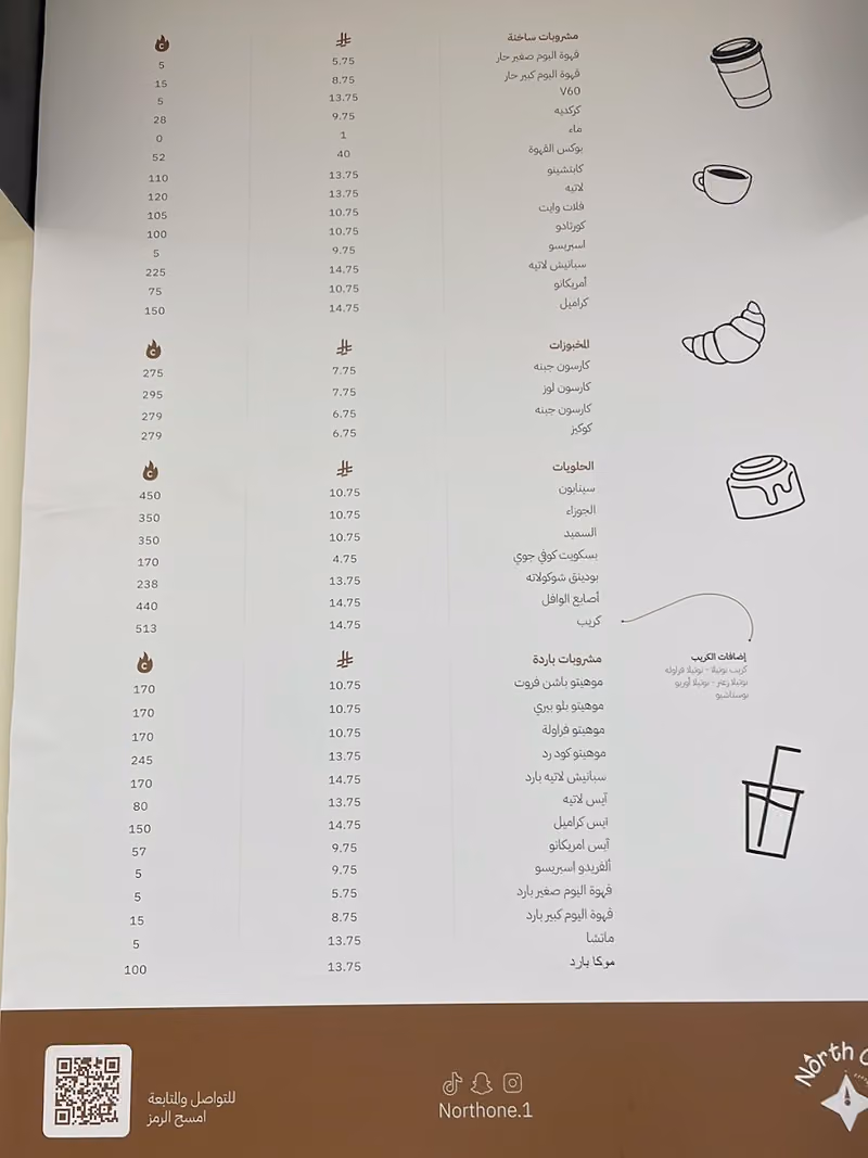 North one / نورث وان