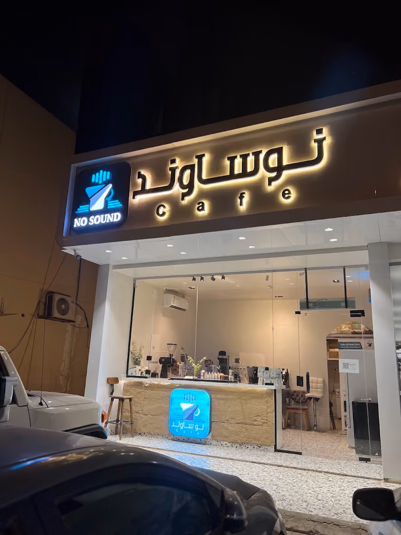 NOSOUND نوساوند اشبلياء