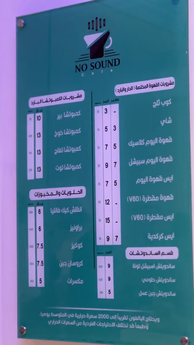 NOSOUND نوساوند اشبلياء