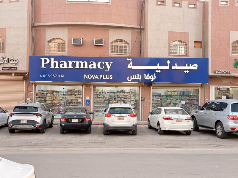 Nova Plus Pharmacy | صيدلية نوفا بلس - التعاون