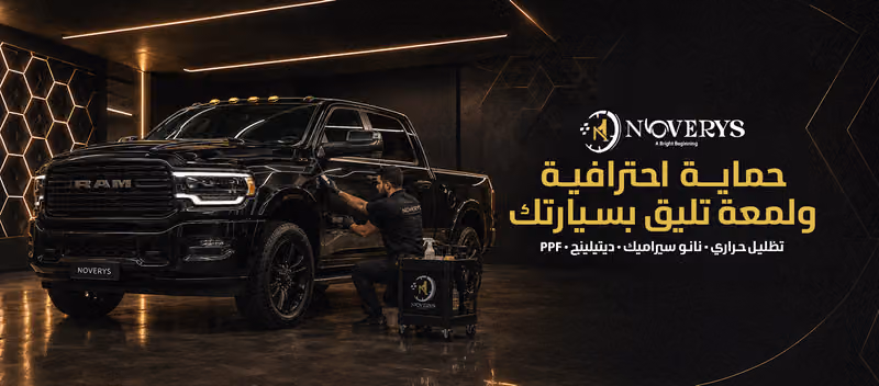 Noverys - نوفيرس لحماية السيارات