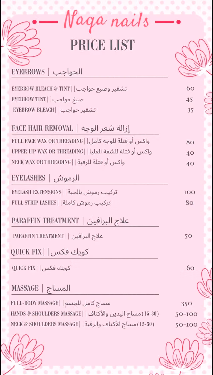 نقاء الأظافرNaqa Nails