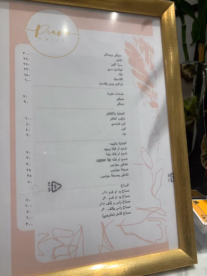 نقاء الأظافرNaqa Nails