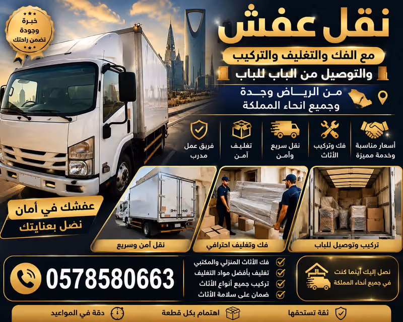 نقل عفش