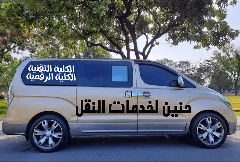 نقل الكلية التقنية للبنات بالرياض