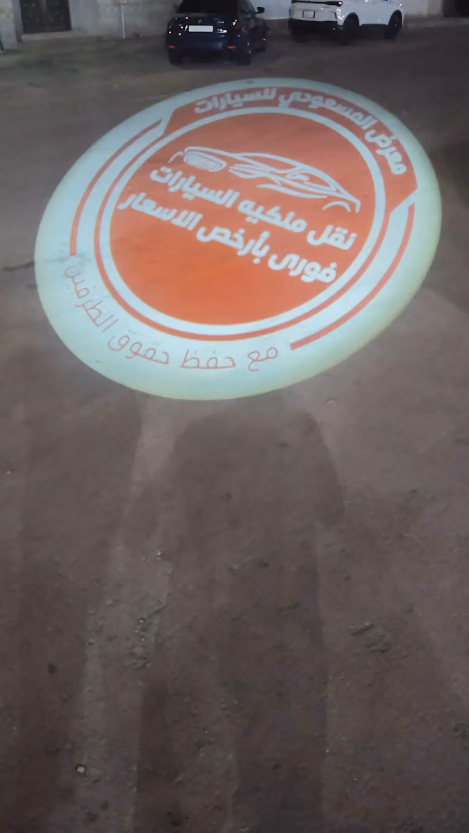 نقل ملكيه السيارات فوري بارخص الاسعار معرض المسعودى للسيارات
