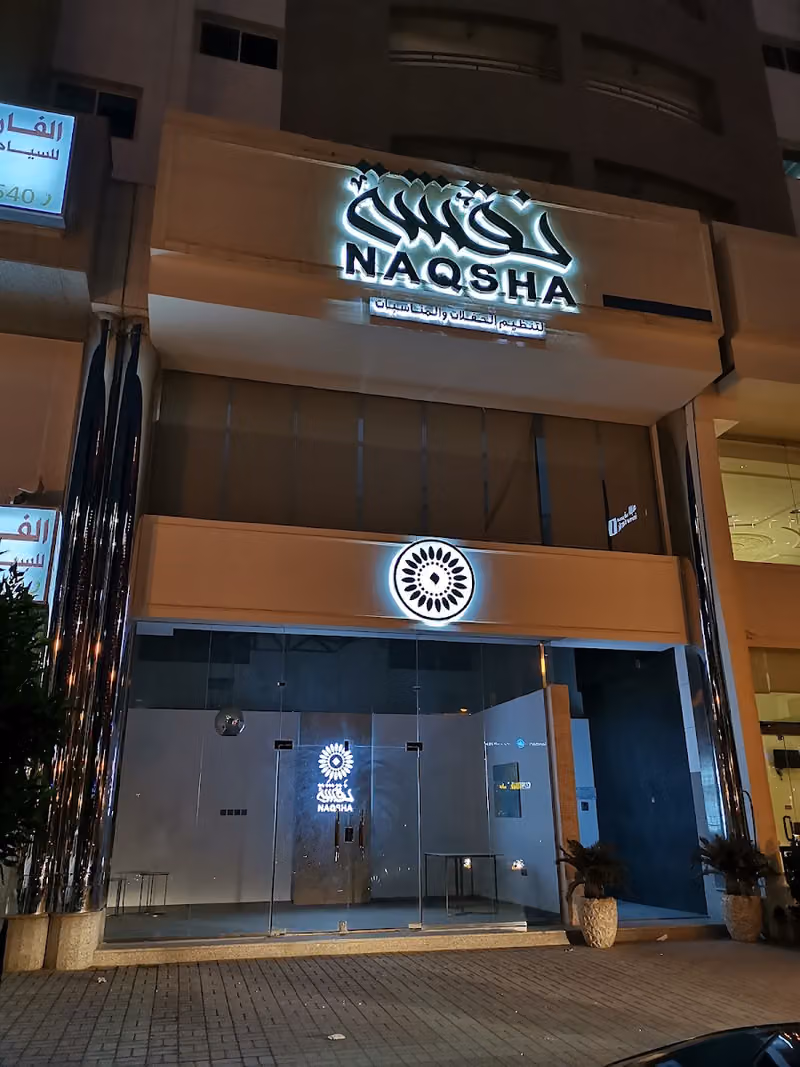 نقشة