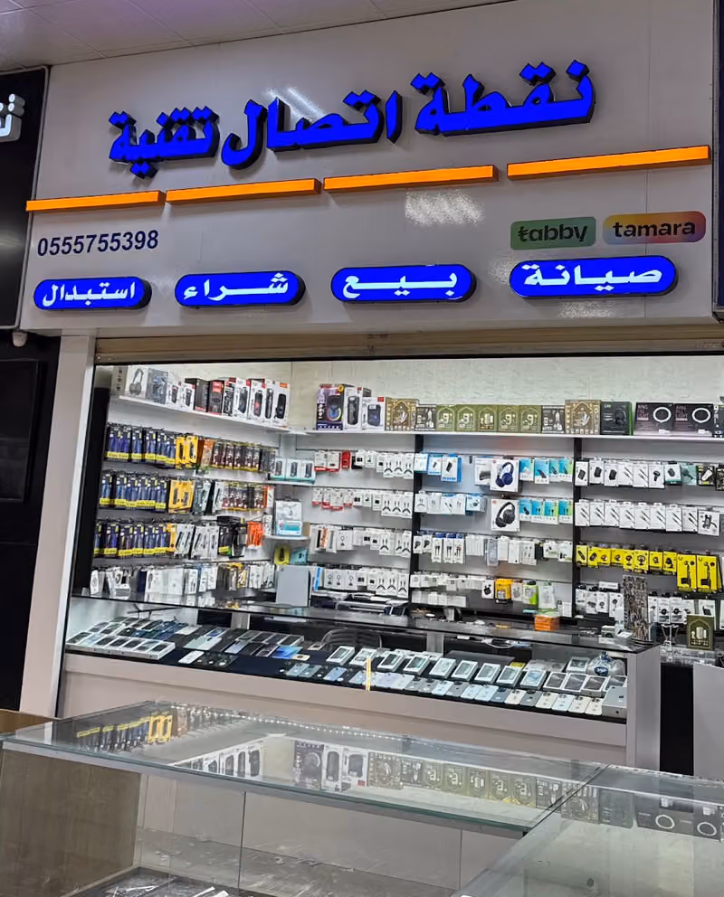 نقطة اتصال تقنيه
