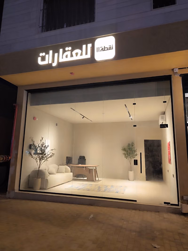 نقطة للعقارات